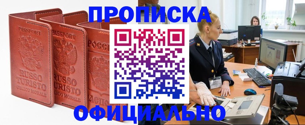 временная регистрация недорого в Райчихинске