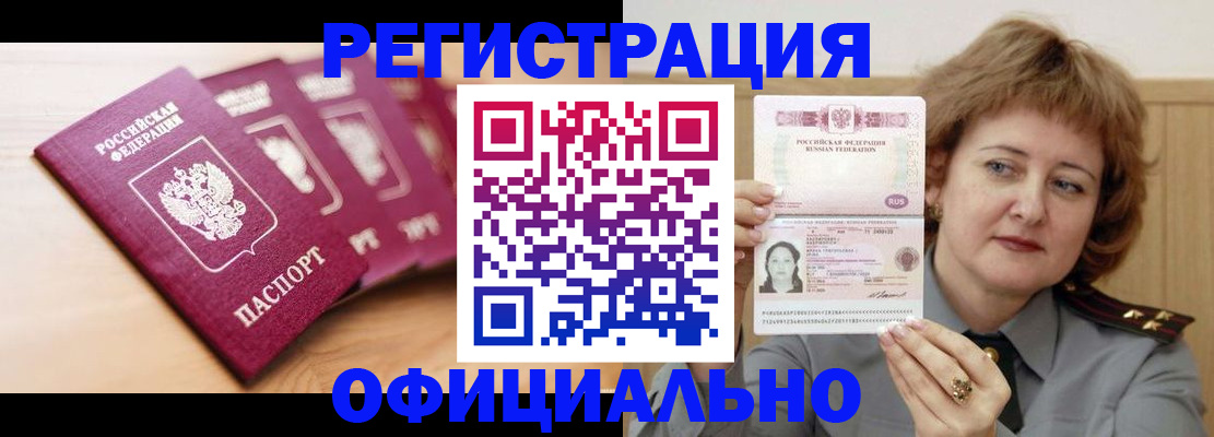 прописка для военкомата в Райчихинске