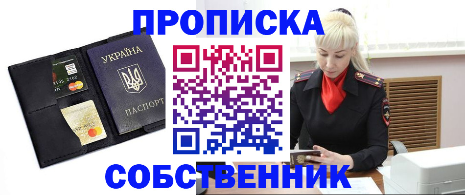 прописка поиск в Райчихинске