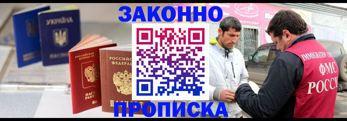 прописка для работы в Райчихинске